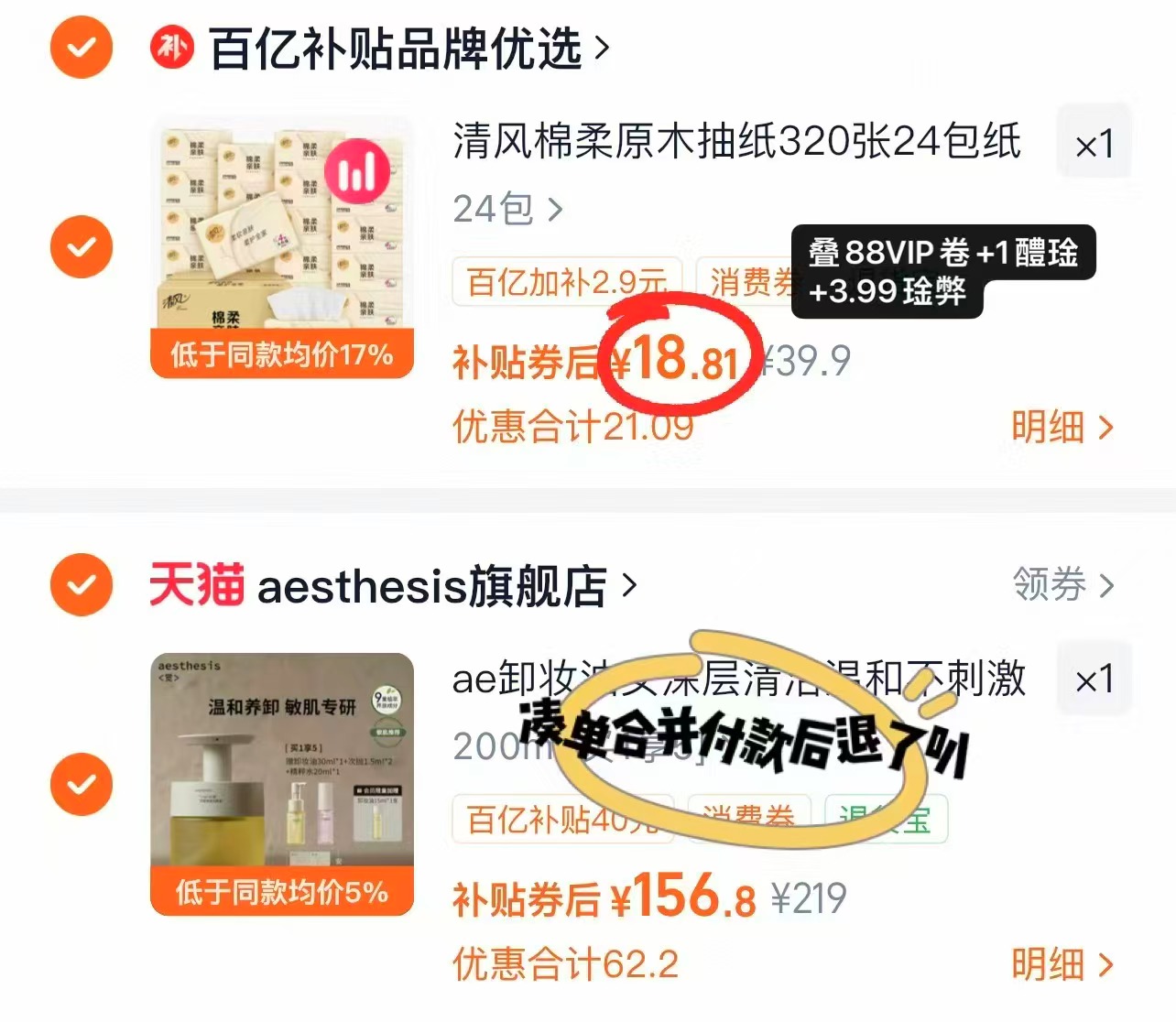 清风棉柔原木抽纸80抽*24包 18.8元 - 86线报