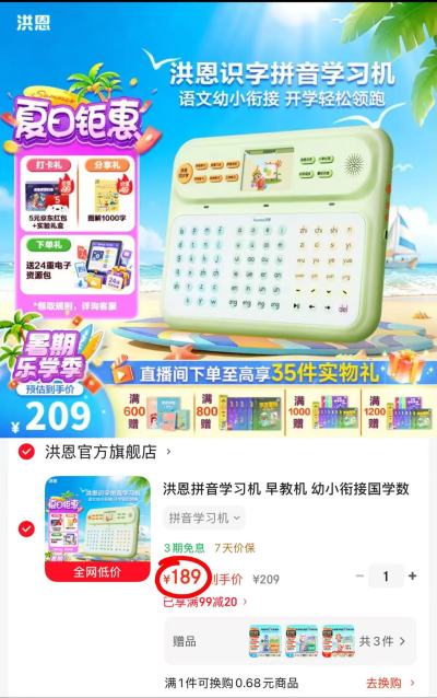 洪恩拼音学习机 189元 - 86线报
