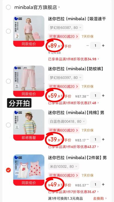 迷你巴拉纯棉背心拍1发2件 24.9元，迷你巴拉纯棉短袖 39.9元，迷你巴拉防蚊裤 59.9元 - 86线报