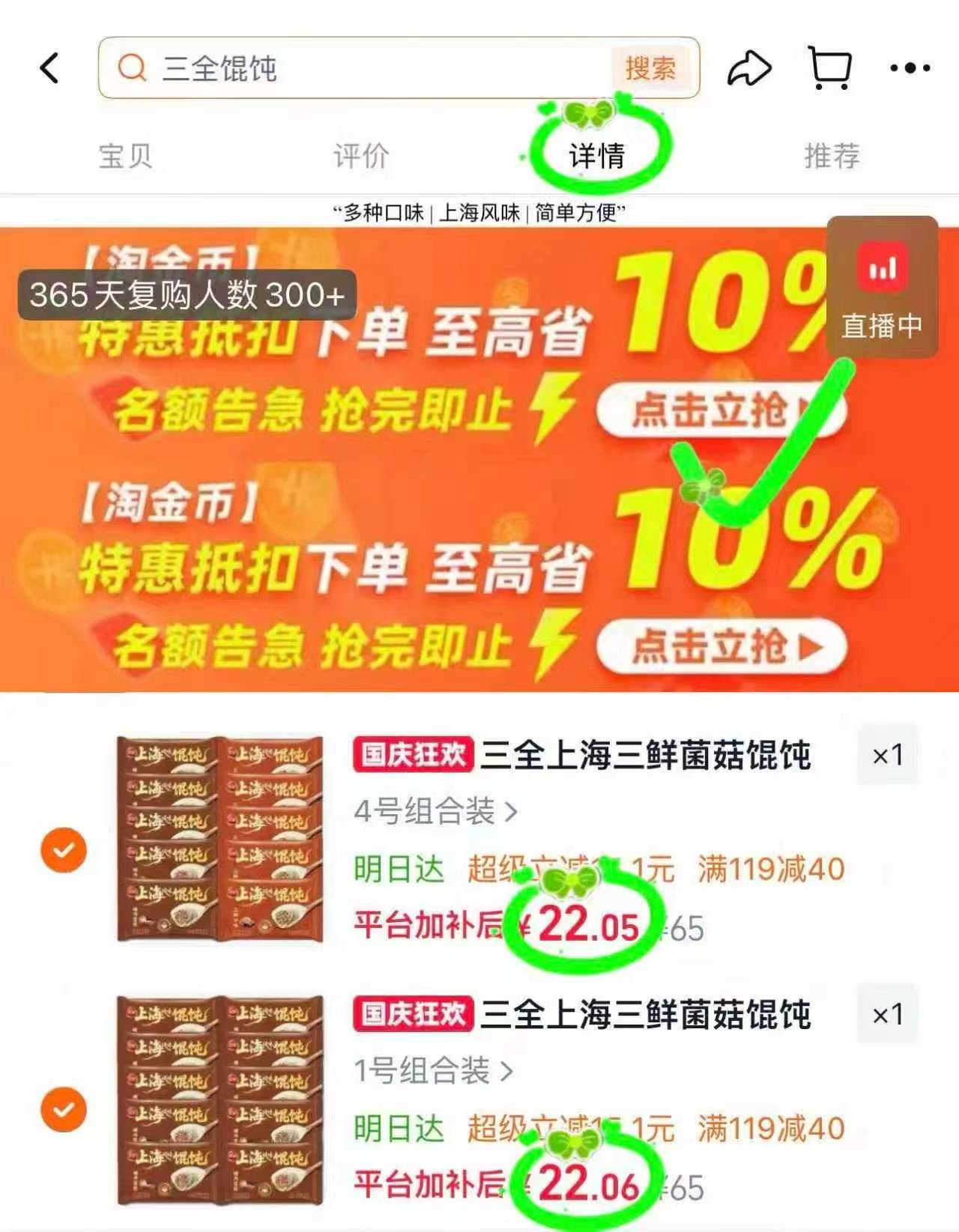 三全猪肉三鲜荠菜大馄饨2件44.1元 - 86线报 三全猪肉三鲜荠菜大馄饨2件44.1元 - 86线报
