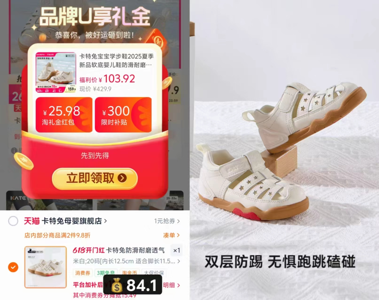 卡特兔耐磨透气儿童凉鞋 84元 - 86线报