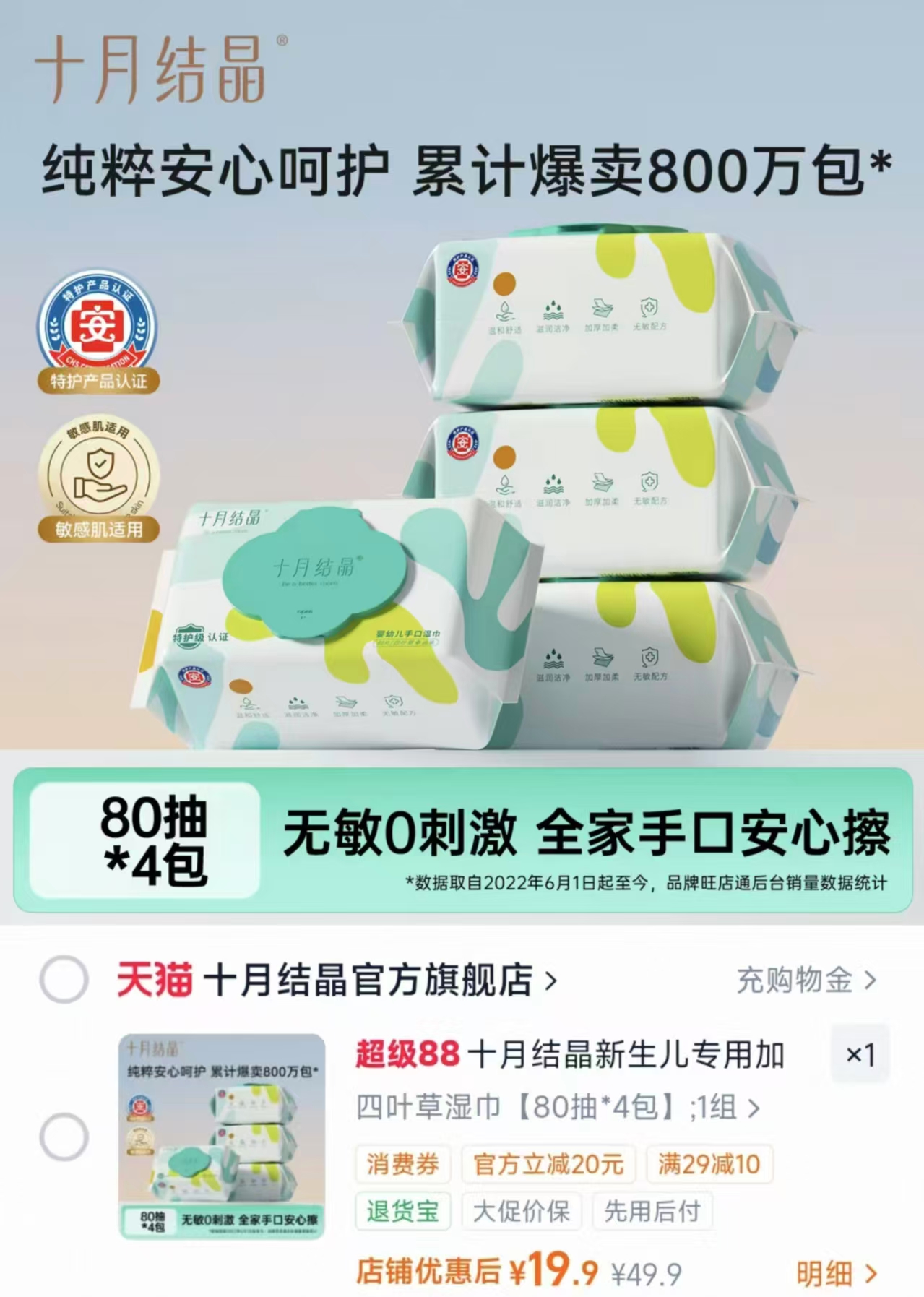十月结晶婴儿湿巾80抽*4包 19.9元 - 86线报