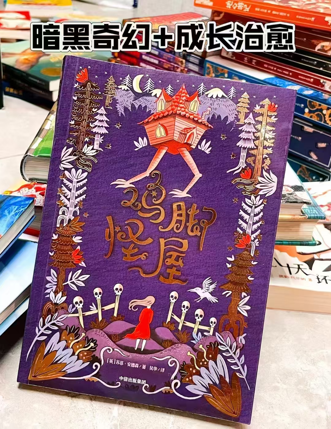 鸡脚怪屋 16.8元 - 86线报