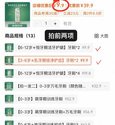 松达分龄牙刷拍前两项2支 9.9元,松达分龄牙刷一支 4.9元 - 86线报 松达分龄牙刷拍前两项2支 9.9元,松达分龄牙刷一支 4.9元 - 86线报
