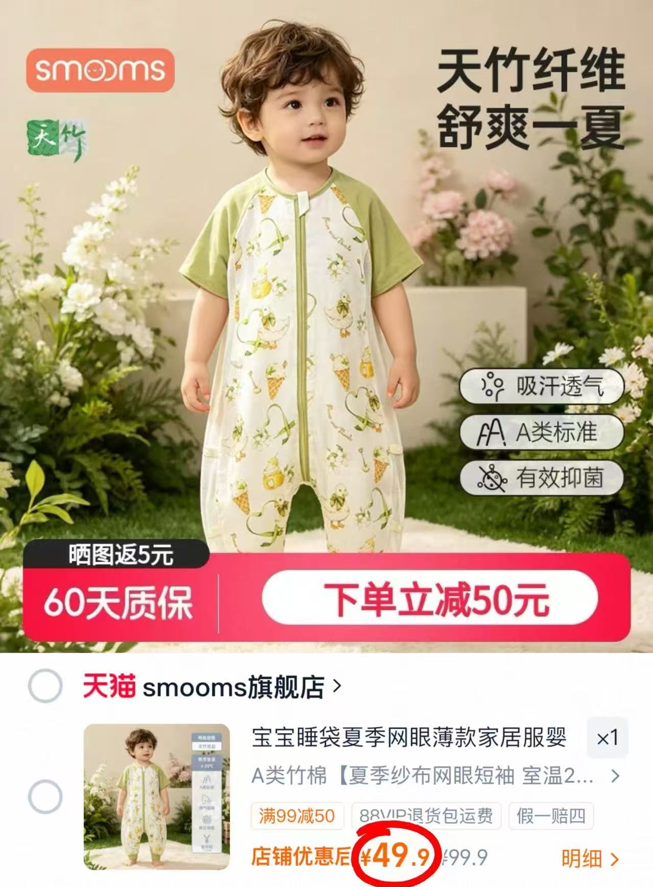 思萌smooms夏季睡袋 49.9元 - 86线报