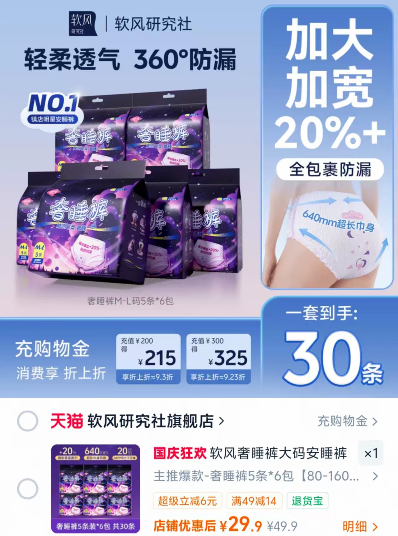 软风研究社防漏奢睡裤拍1发30条 29.9元 - 86线报