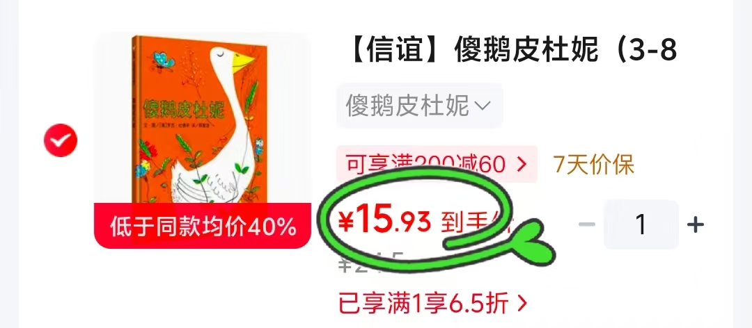 傻鹅皮杜妮 15.9元 - 86线报 傻鹅皮杜妮 15.9元 - 86线报