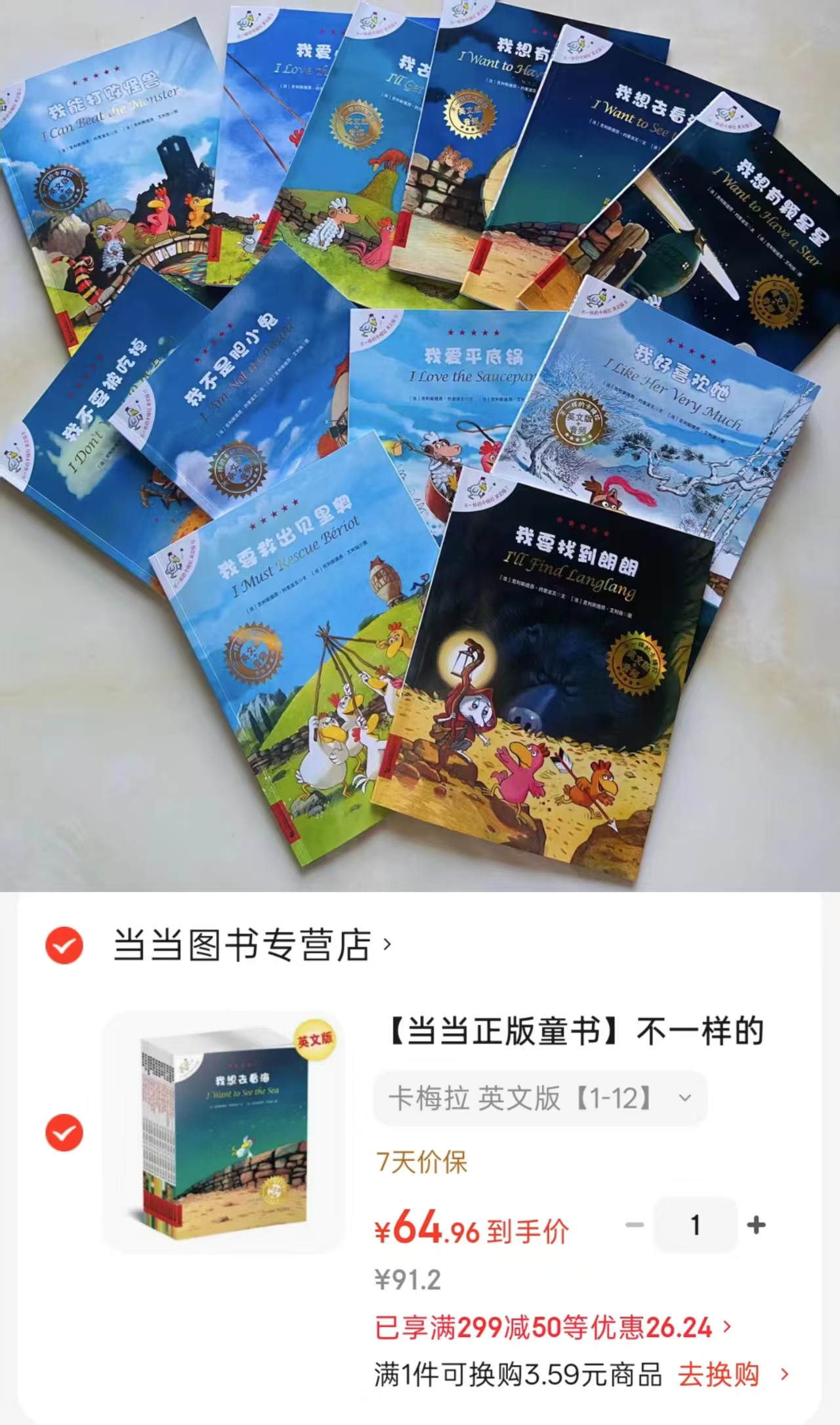 不一样的卡梅拉英文版1-12册 64.9元 - 86线报