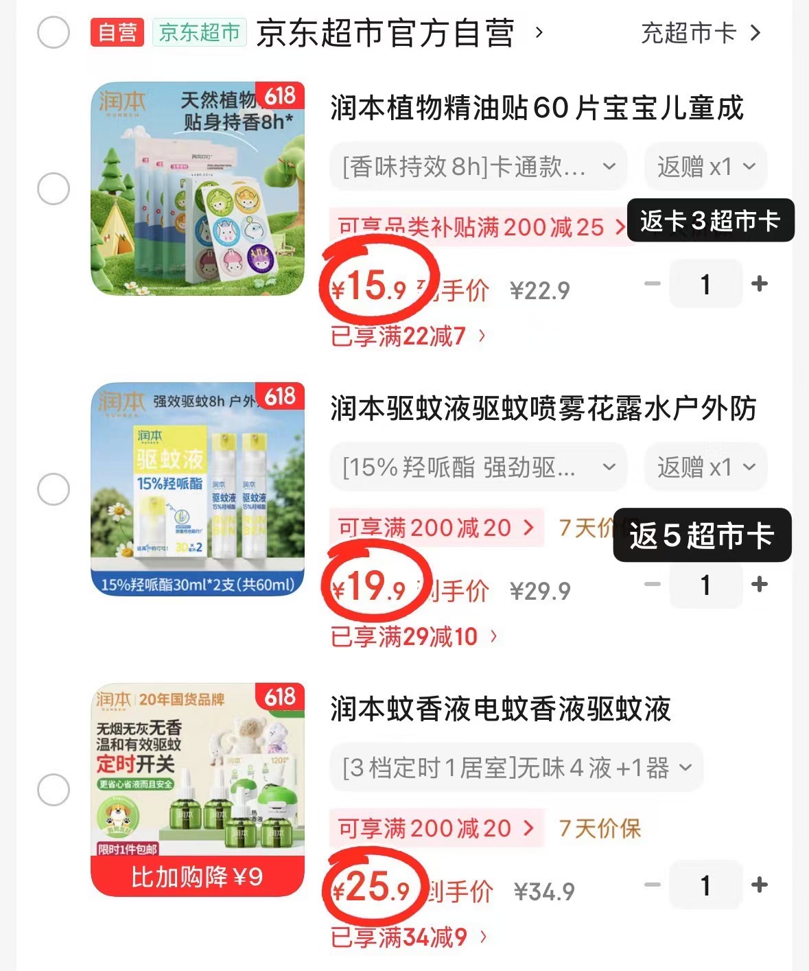 润本精油贴60片 12.9元，润本驱蚊液30ml 7.4元，润本电蚊香定时4液1器 25.9元 - 86线报