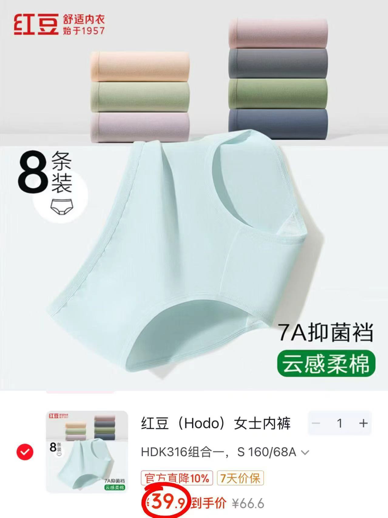 红豆云感柔棉女士内裤拍1发8条 39.9元 - 86线报