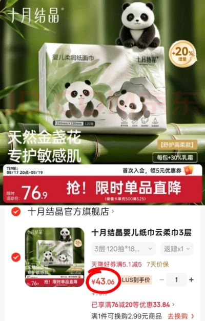 十月结晶熊猫云柔巾120抽拍1发18包 28元 - 86线报