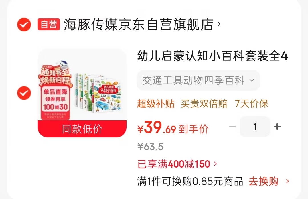 幼儿启蒙认知小百科套装全4册 39.6元 - 86线报 幼儿启蒙认知小百科套装全4册 39.6元 - 86线报