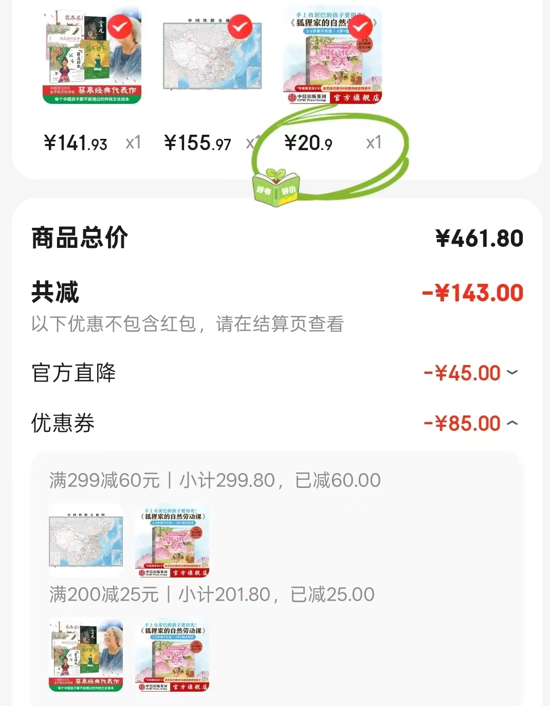 狐狸家的自然劳动课全4册 20.9元 - 折送网