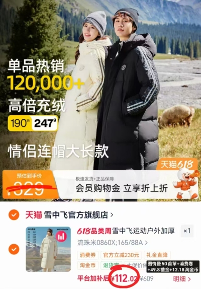 雪中飞长款羽绒服 112元 - 86线报