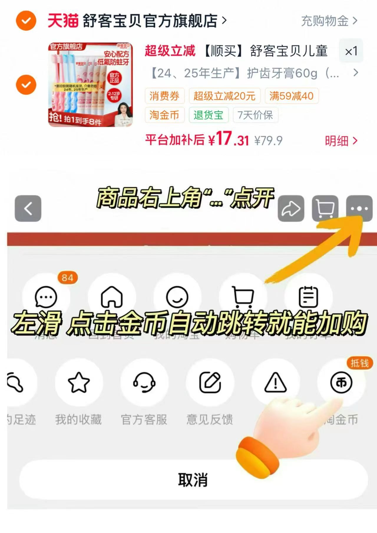舒客宝贝儿童防蛀牙膏60g*4+牙刷4支组合 17.3元 - 86线报