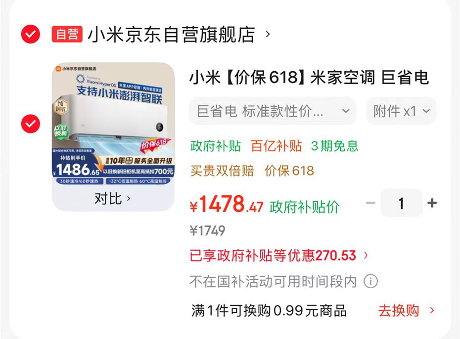 小米巨省电1.5匹壁挂空调 1478.4元 - 86线报 小米巨省电1.5匹壁挂空调 1478.4元 - 86线报
