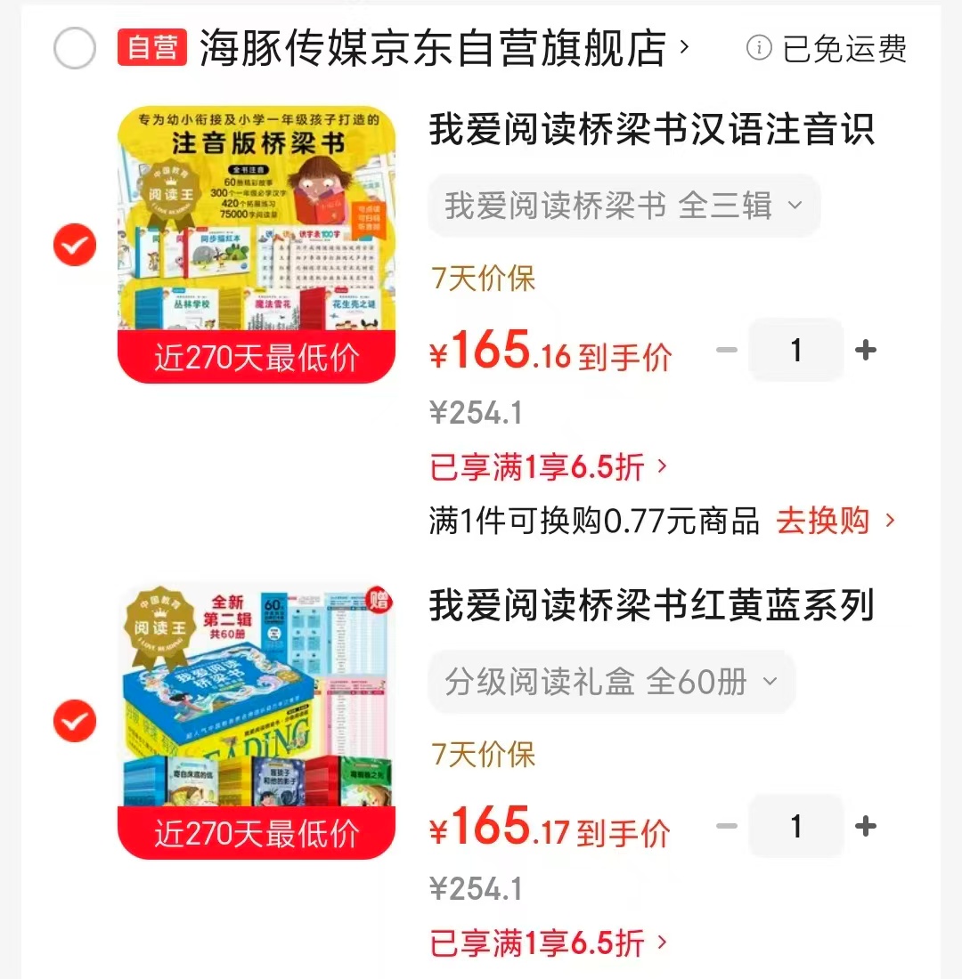 📚我爱阅读桥梁书系列 🌟5-8岁幼小衔接 汉语注音版三辑60册💰165 - 86线报