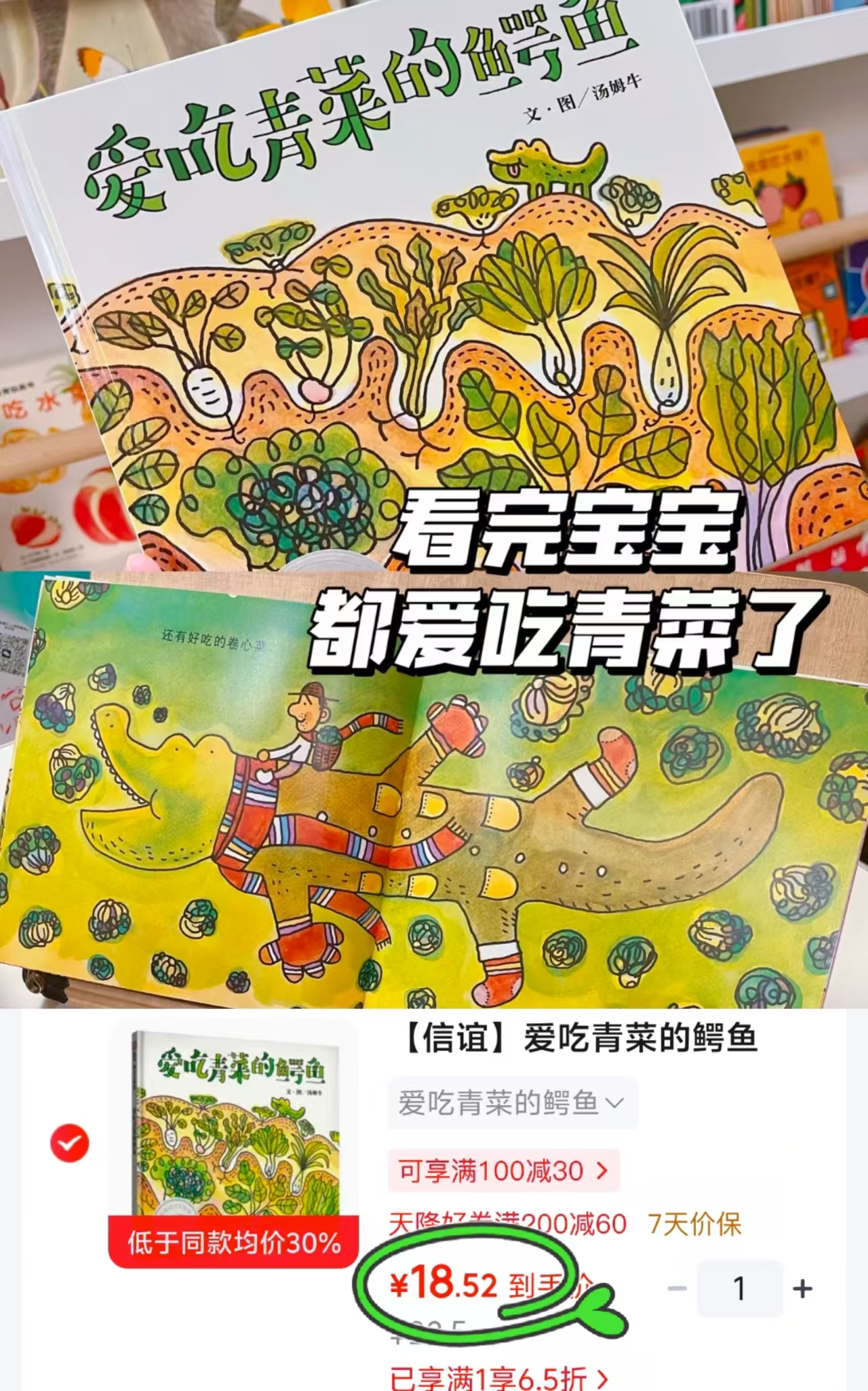 爱吃青菜的鳄鱼 18.5元 - 86线报