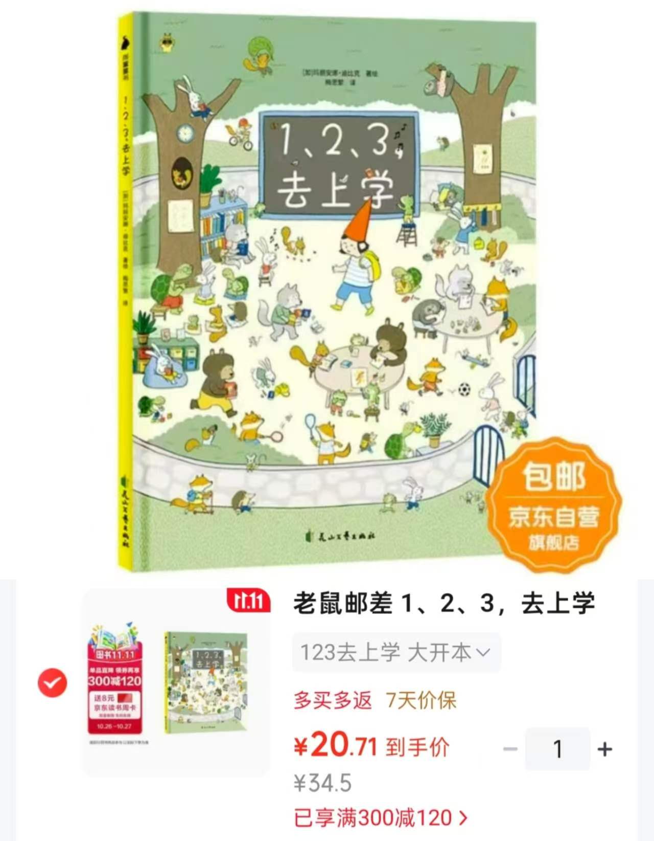 尚童老鼠邮差1、2、3去上学 20元 - 86线报 尚童老鼠邮差1、2、3去上学 20元 - 86线报