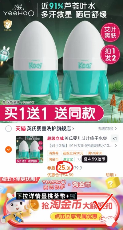 英氏艾叶爽肤露100ml/瓶 拍2瓶装 25.3元 - 美泡泡 英氏艾叶爽肤露100ml/瓶 拍2瓶装 25.3元 - 美泡泡
