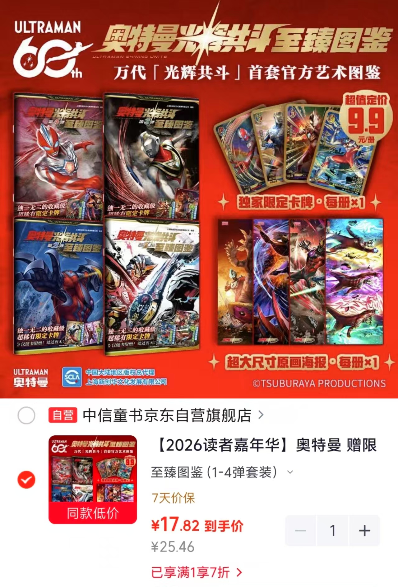 奥特曼至臻图鉴1-4弹 赠限定卡牌 17.8元 - 折送网 奥特曼至臻图鉴1-4弹 赠限定卡牌 17.8元 - 折送网