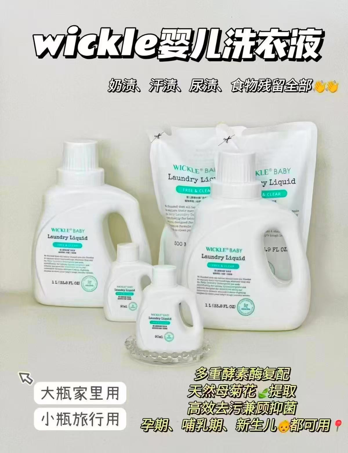 京东WICKLE官方旗舰店婴儿酵素洗衣液2300ml+90ml 拍1件 - 86线报