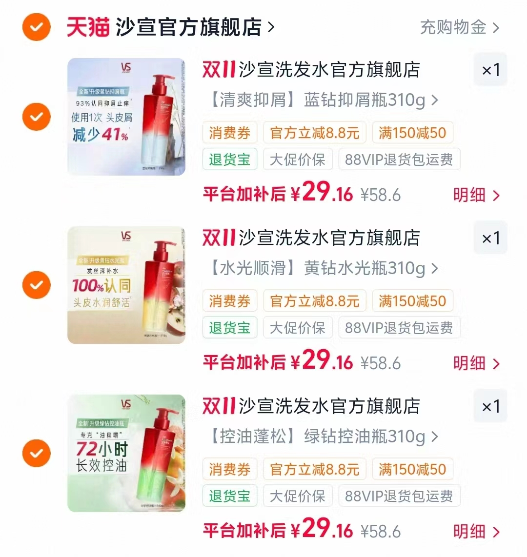 沙宣洗发水蓬松控油/去屑洗发露拍3件 87.4元 - 线报酷