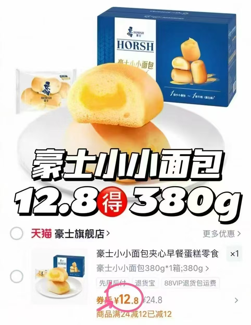 豪士夹心小面包380g一箱约50-60个 12.8元 - 86线报 豪士夹心小面包380g一箱约50-60个 12.8元 - 86线报