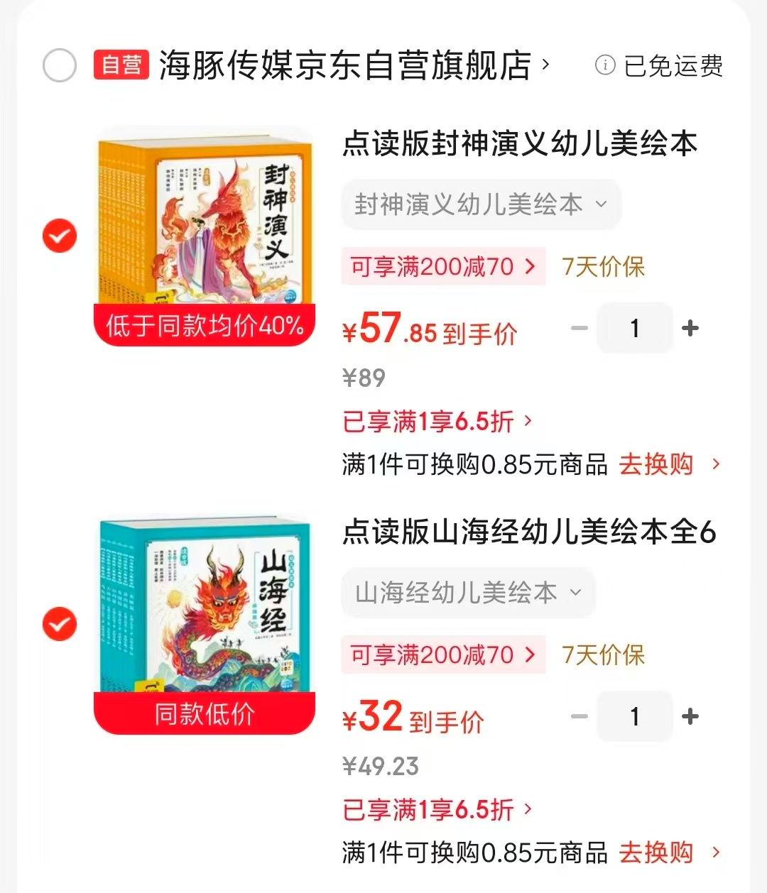 点读版幼儿美绘本山海经6册 32元,点读版幼儿美绘本封神演义10册 57.8元 - 86线报 点读版幼儿美绘本山海经6册 32元,点读版幼儿美绘本封神演义10册 57.8元 - 86线报