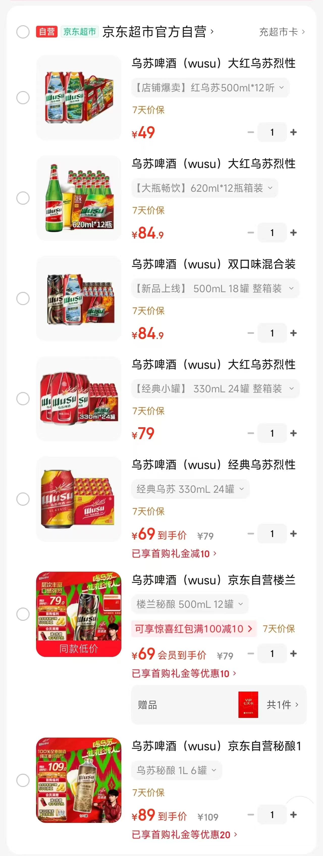 乌苏大乌苏500ml*12罐 49元，乌苏大乌苏620ml*12瓶 84.9元 - 86线报