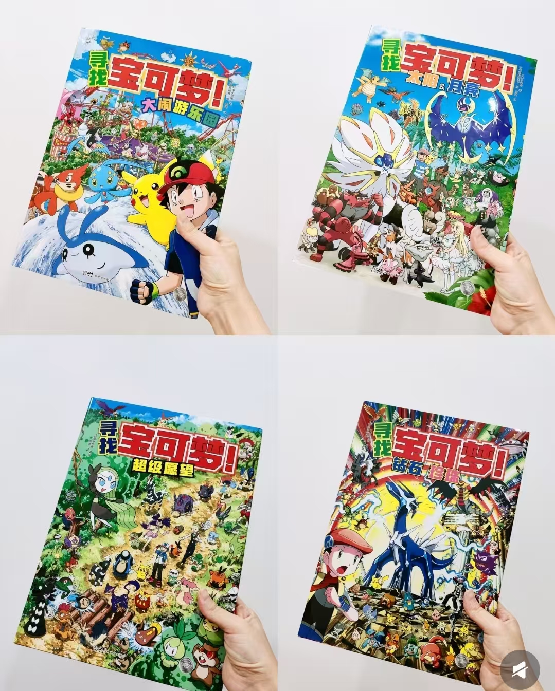 寻找宝可梦全4册 62.5元 - 86线报