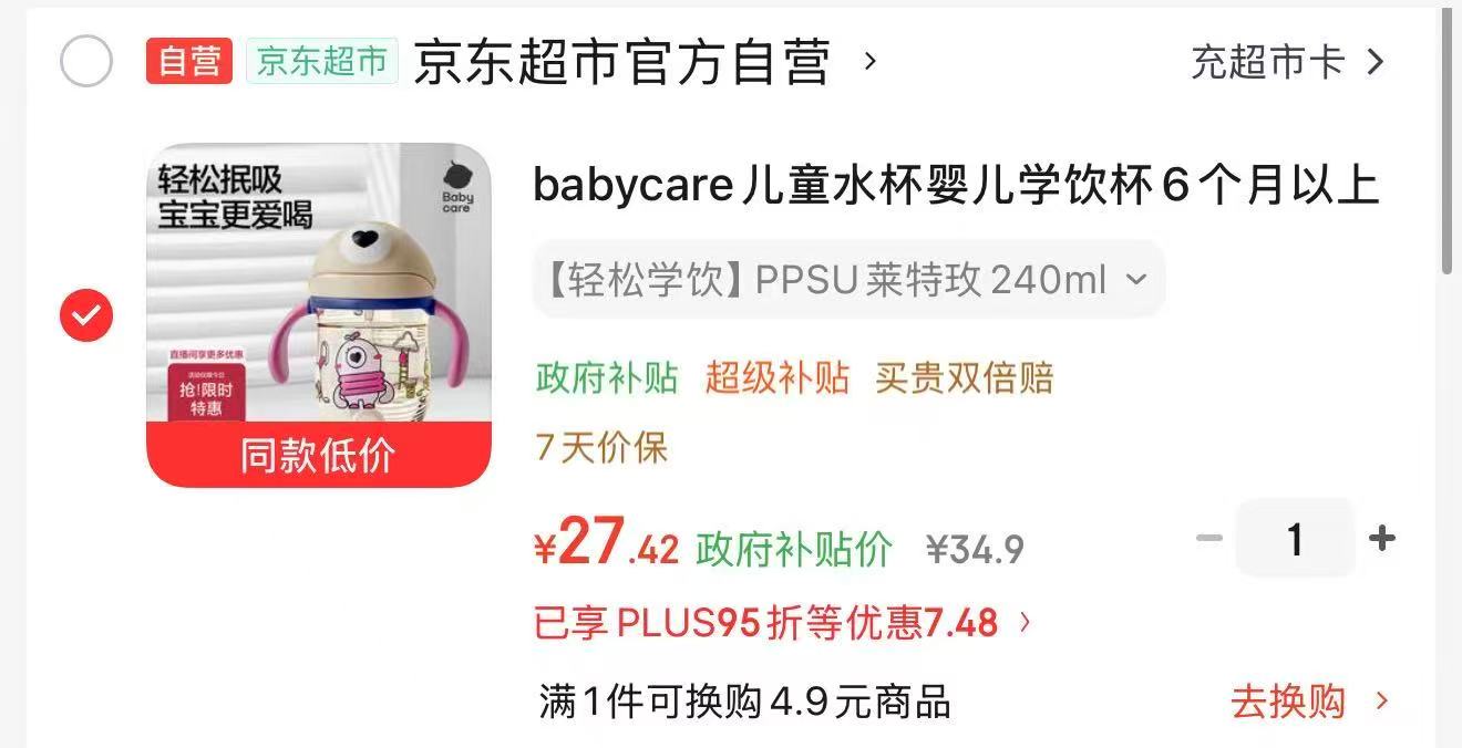 A2弹盖吸管杯350ml 29元，bbc儿童水杯240ml 27.4元，BBC水杯 27元 - 86线报