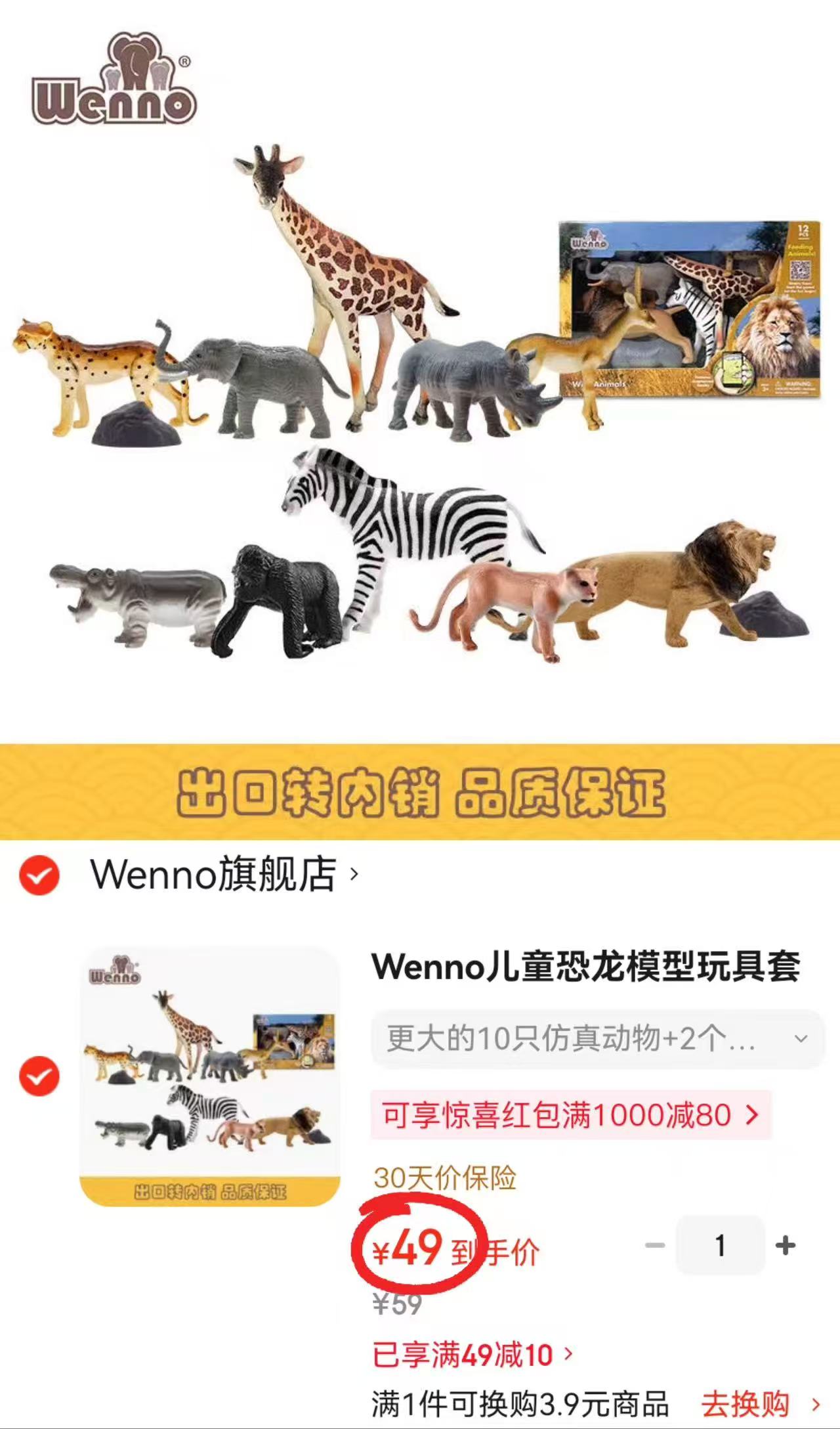 📚Wenno儿童动物模型玩具 10只动物 +2个石头💰49 10只动物 - 86线报