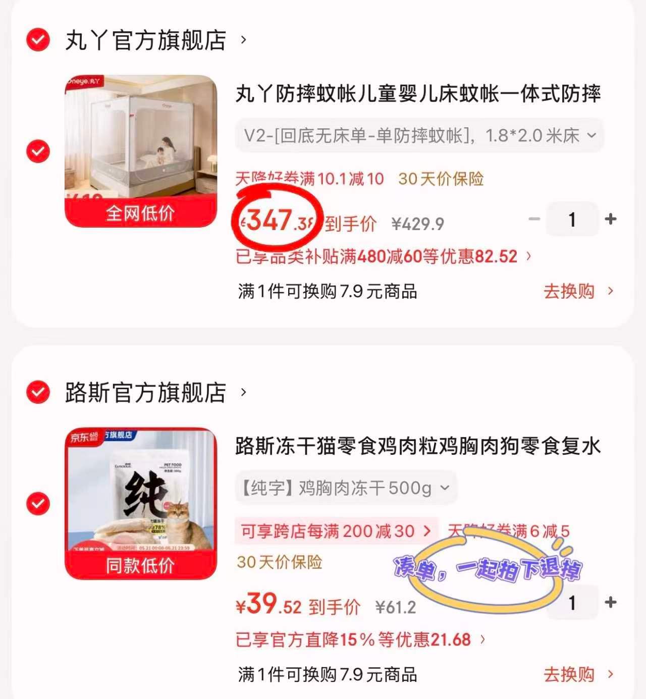 丸丫婴儿V2防摔蚊帐 347.3元 - 86线报