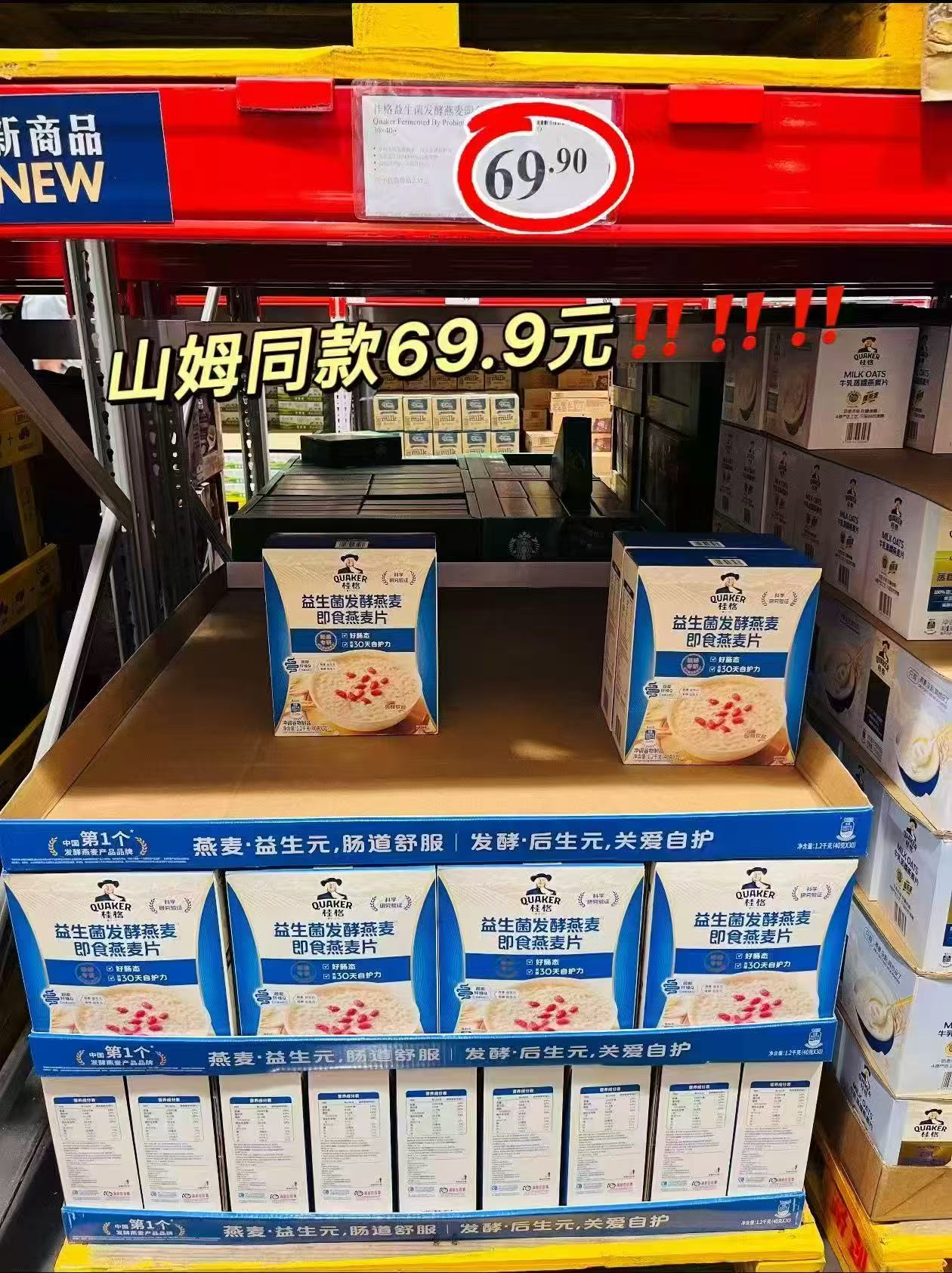桂格益生菌发酵燕麦片拍第1项发2盒 26.7元 - 线报酷