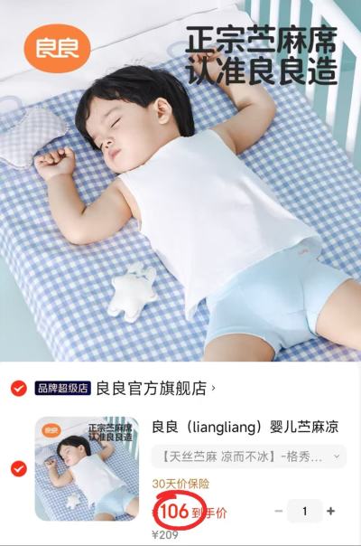 良良婴儿天丝苎麻凉席100*56cm 106元 - 86线报