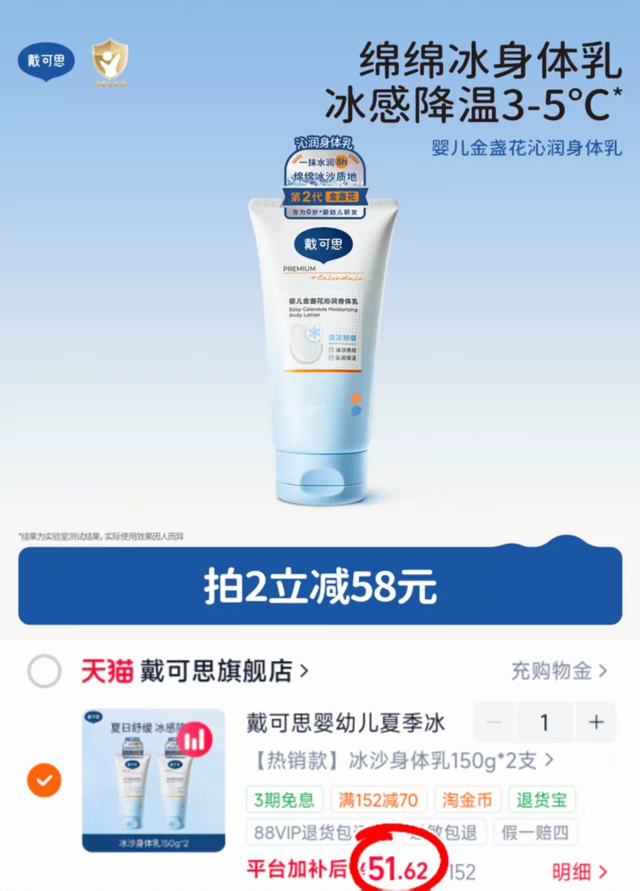 戴可思冰沙身体乳150g 25.8元 - 线报酷