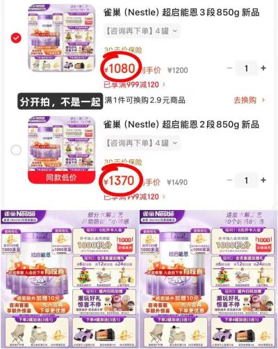 雀巢超启能恩配方奶粉2段850g 4罐装 1320元 - 86线报 雀巢超启能恩配方奶粉2段850g 4罐装 1320元 - 86线报