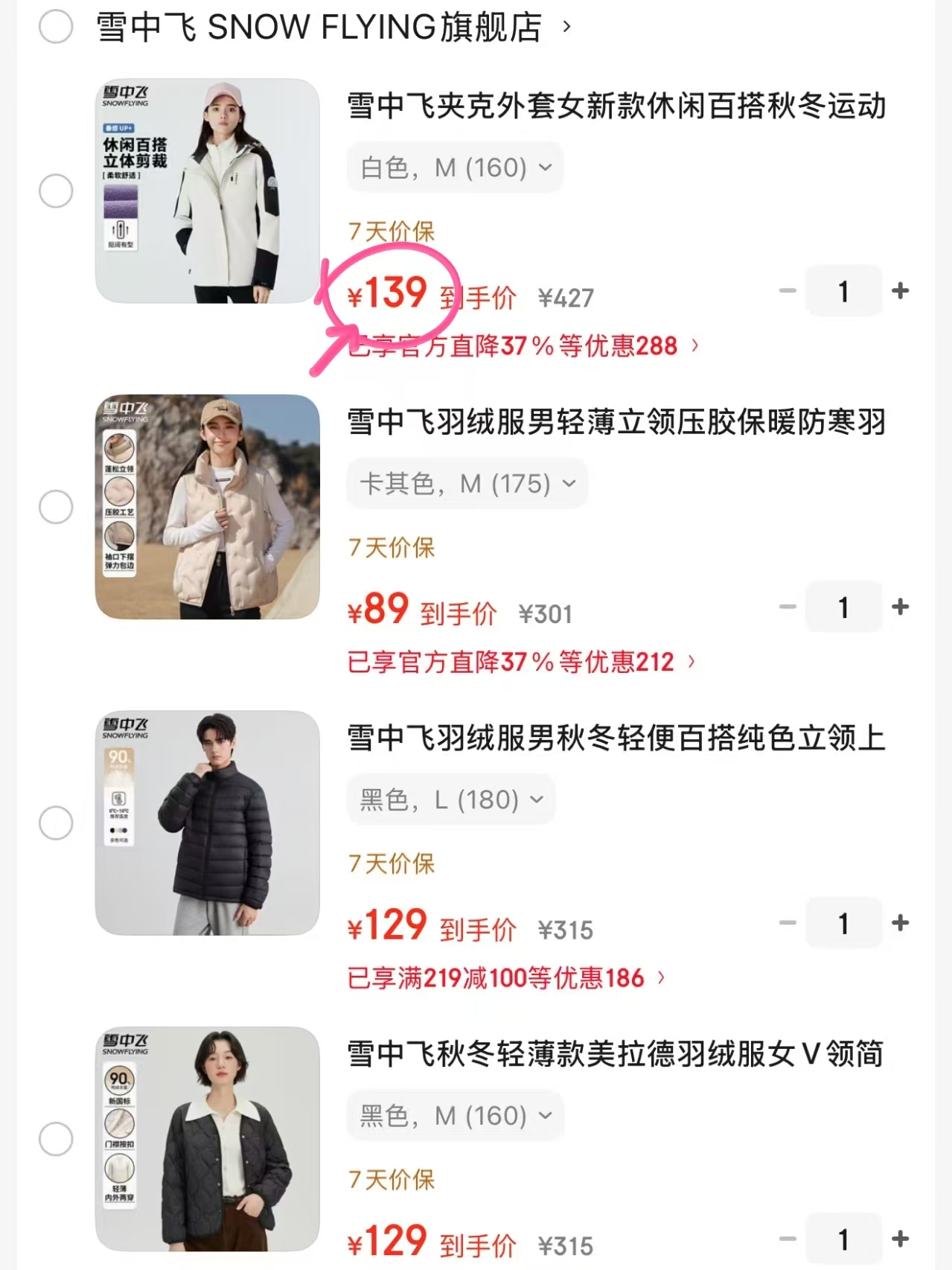 雪中飞冲锋衣外套 139元，雪中飞羽绒马甲 89元，雪中飞排骨羽绒外套 129元 - 86线报
