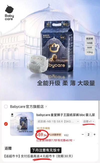 bbc皇室狮子王国轻享装纸尿裤 拍2件 118元 - 线报酷 bbc皇室狮子王国轻享装纸尿裤 拍2件 118元 - 线报酷