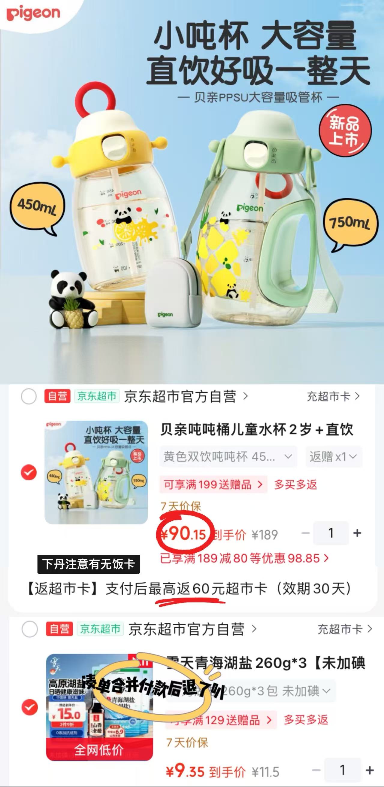贝亲儿童吨吨杯450ml 30.1元 - 线报酷 贝亲儿童吨吨杯450ml 30.1元 - 线报酷