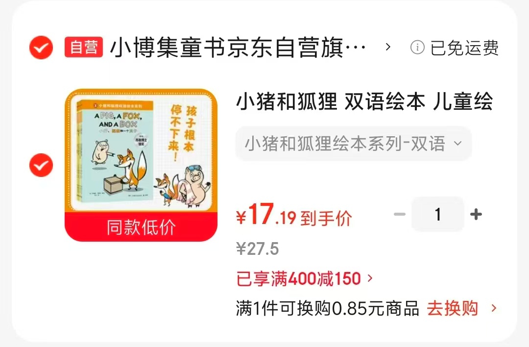 小猪和狐狸双语绘本 17元 - 美泡泡