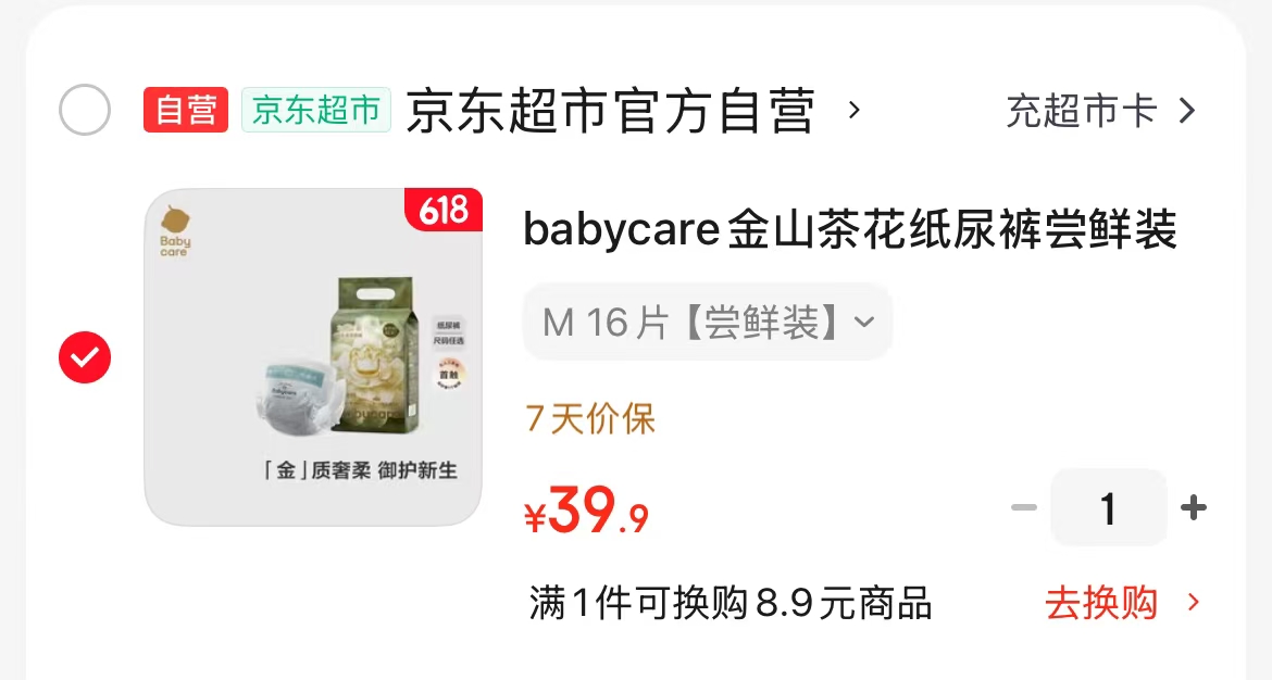 bbc金山茶花尝鲜装 39.9元,爽然天鹅裤系列尿不湿拍2发4包 100元 - 美泡泡 bbc金山茶花尝鲜装 39.9元,爽然天鹅裤系列尿不湿拍2发4包 100元 - 美泡泡