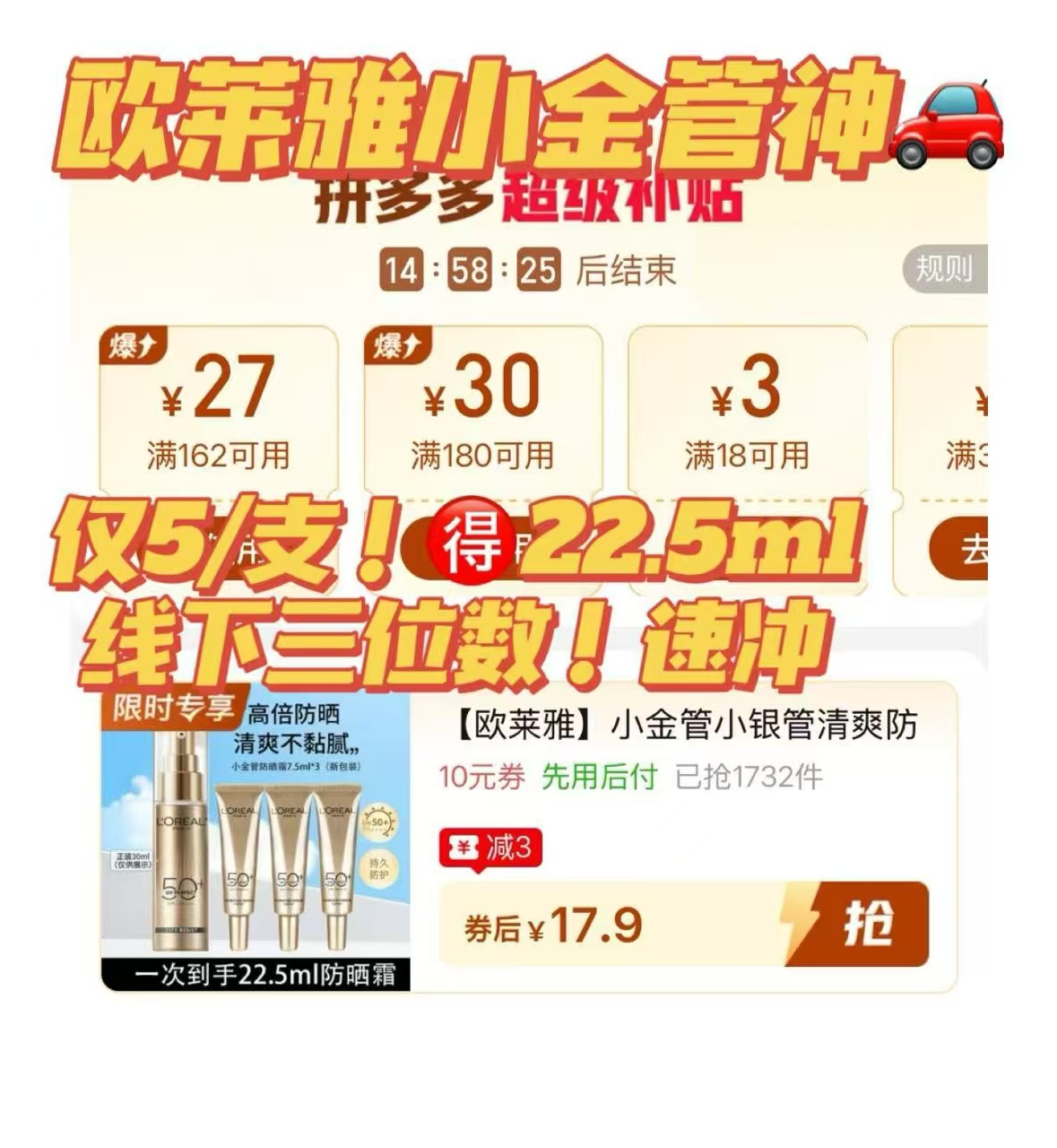 欧莱雅小金管3.0防晒3支共22.5ml 17.9元 - 爱挖宝线报