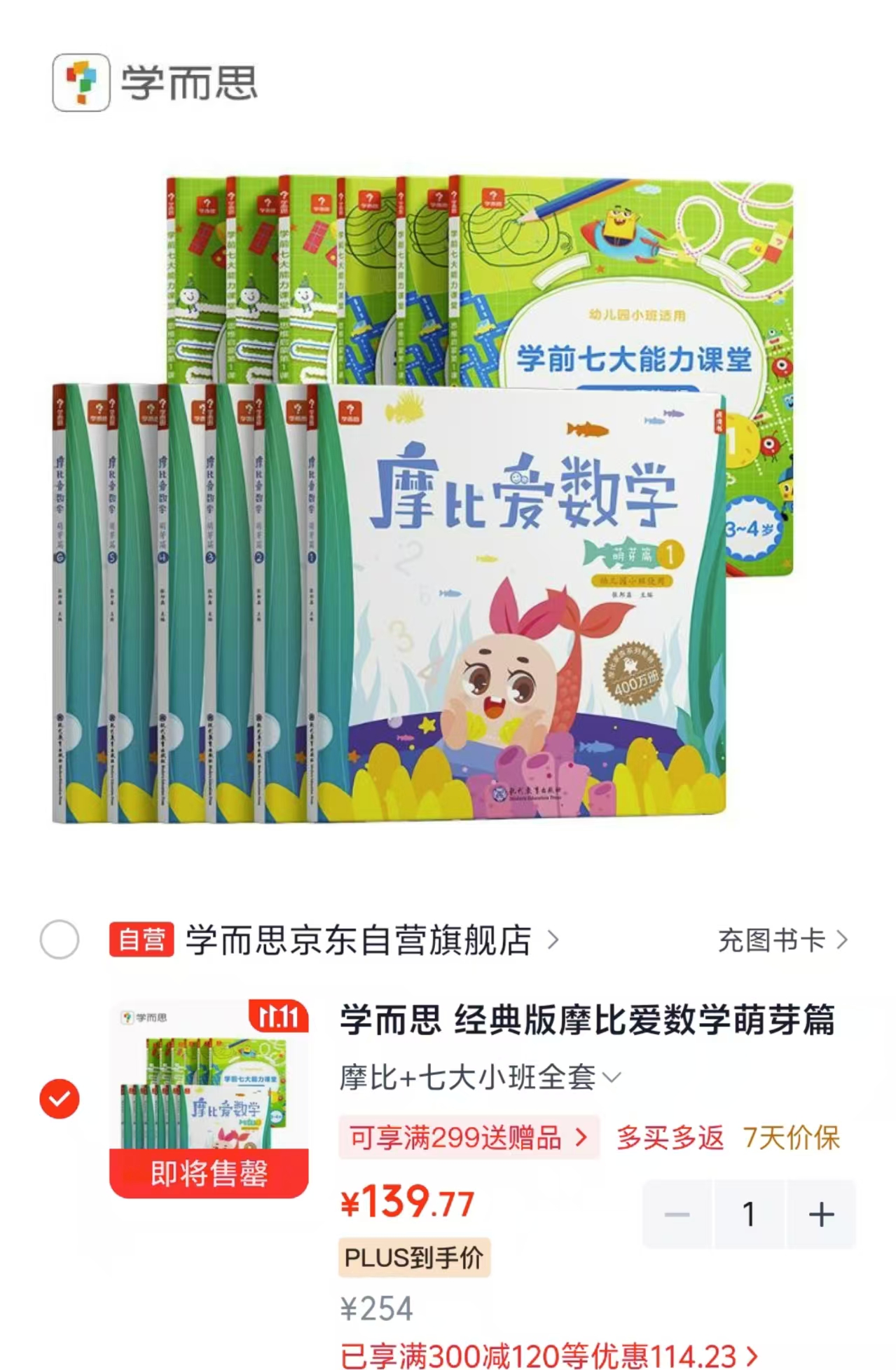 学而思经典版摩比爱数学萌芽篇+学前思维启蒙第一课(套装共12册) 139.7元 - 86线报 学而思经典版摩比爱数学萌芽篇+学前思维启蒙第一课(套装共12册) 139.7元 - 86线报