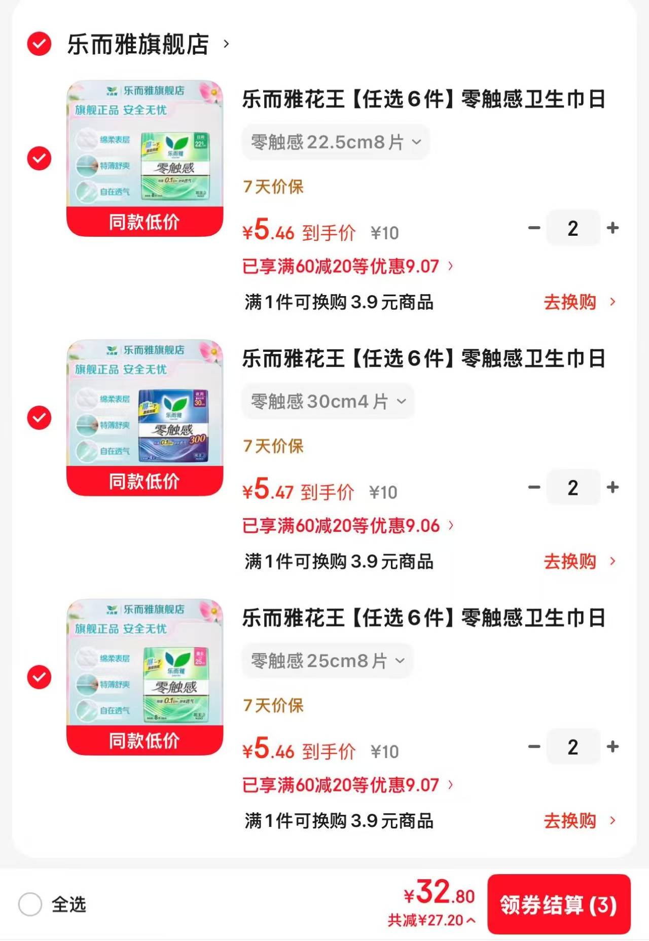 乐而雅花王卫生巾任选6件 32.8元 - 86线报
