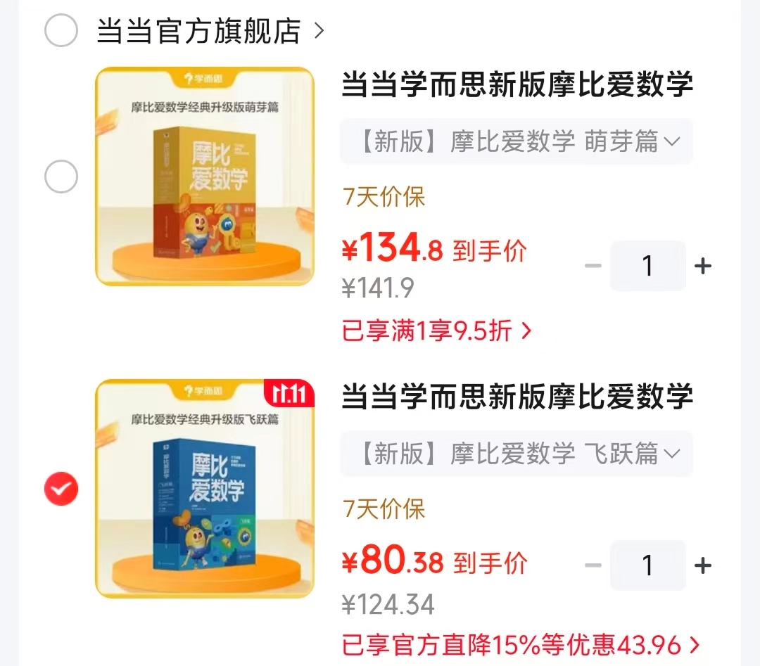 萌芽篇10册 134.8元 - 线报酷