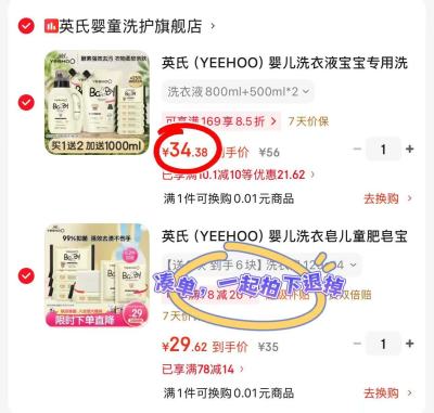 英氏婴儿酵素洗衣液1800ml 34.3元 - 86线报