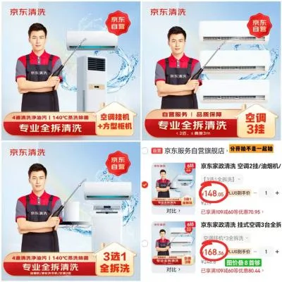 JINGDONG/京东 空调清洗 3选1 全拆洗 上门服务