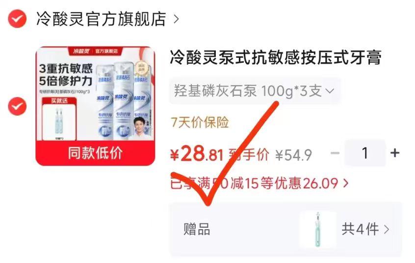 冷酸灵专研抗敏泵式牙膏100g*3支+贈牙刷*4共7件 28.8元，冷酸灵泵式专研抗敏9.6元 - 折送网